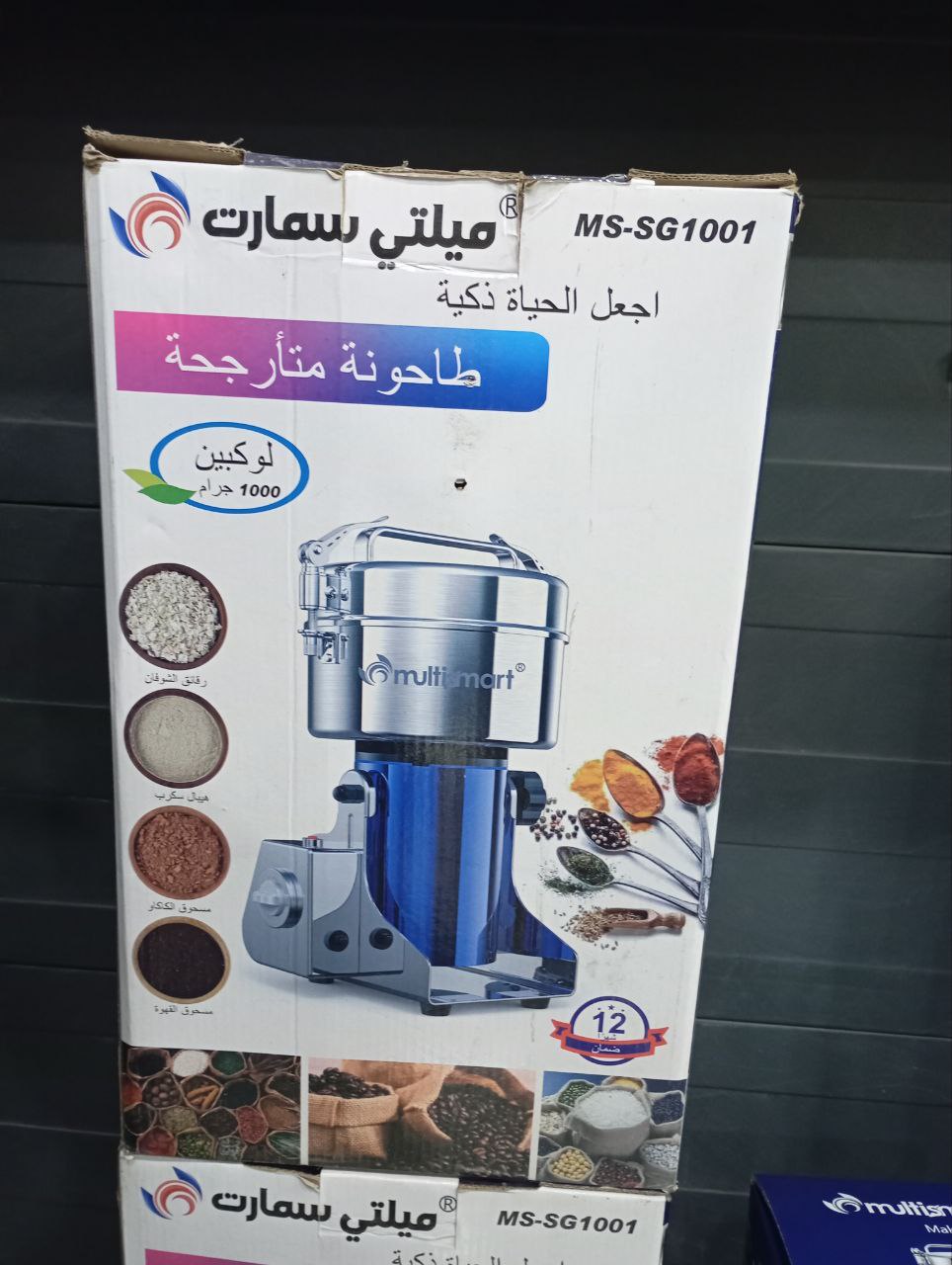 رحاية التوابل