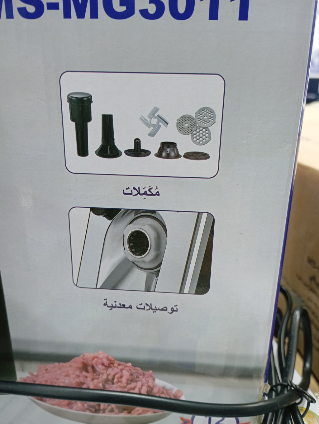 مفرمة اللحم الكهربائية Multismart – فرم سريع و نظيف و صحي