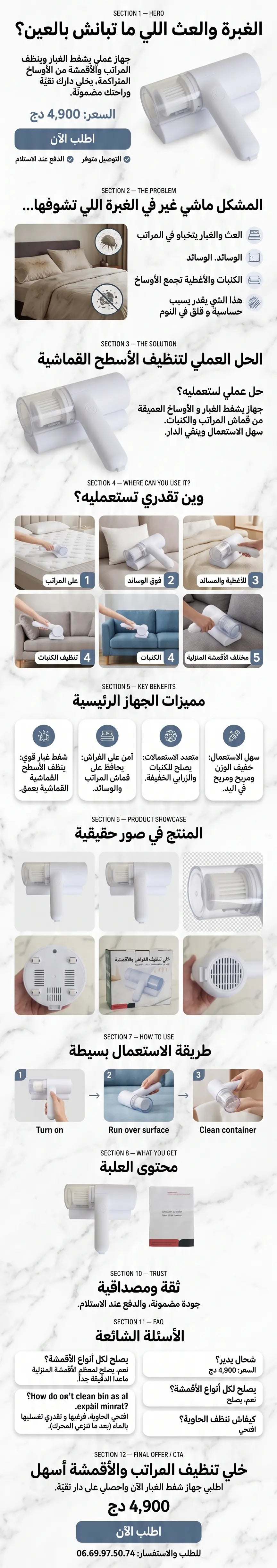 مكنسة العث