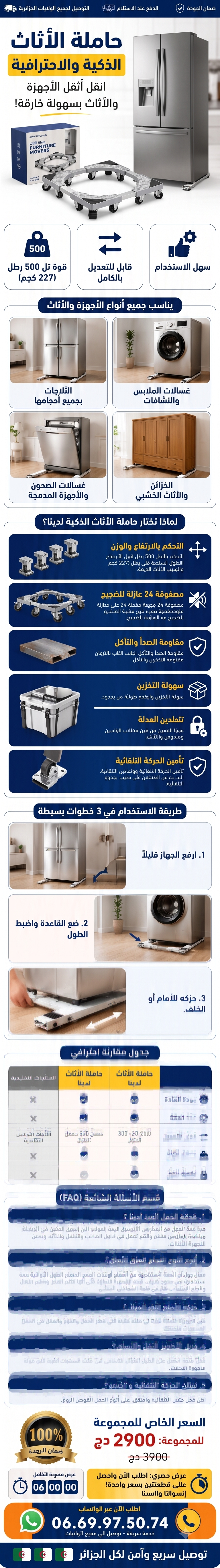حاملة الآثاث
