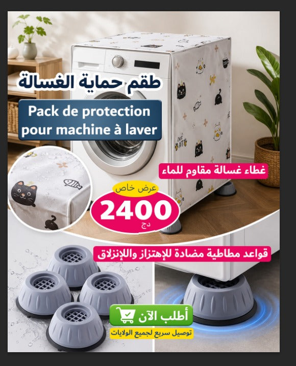 حزمة حماية آلة الغسيل
